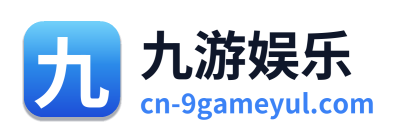 九游娱乐